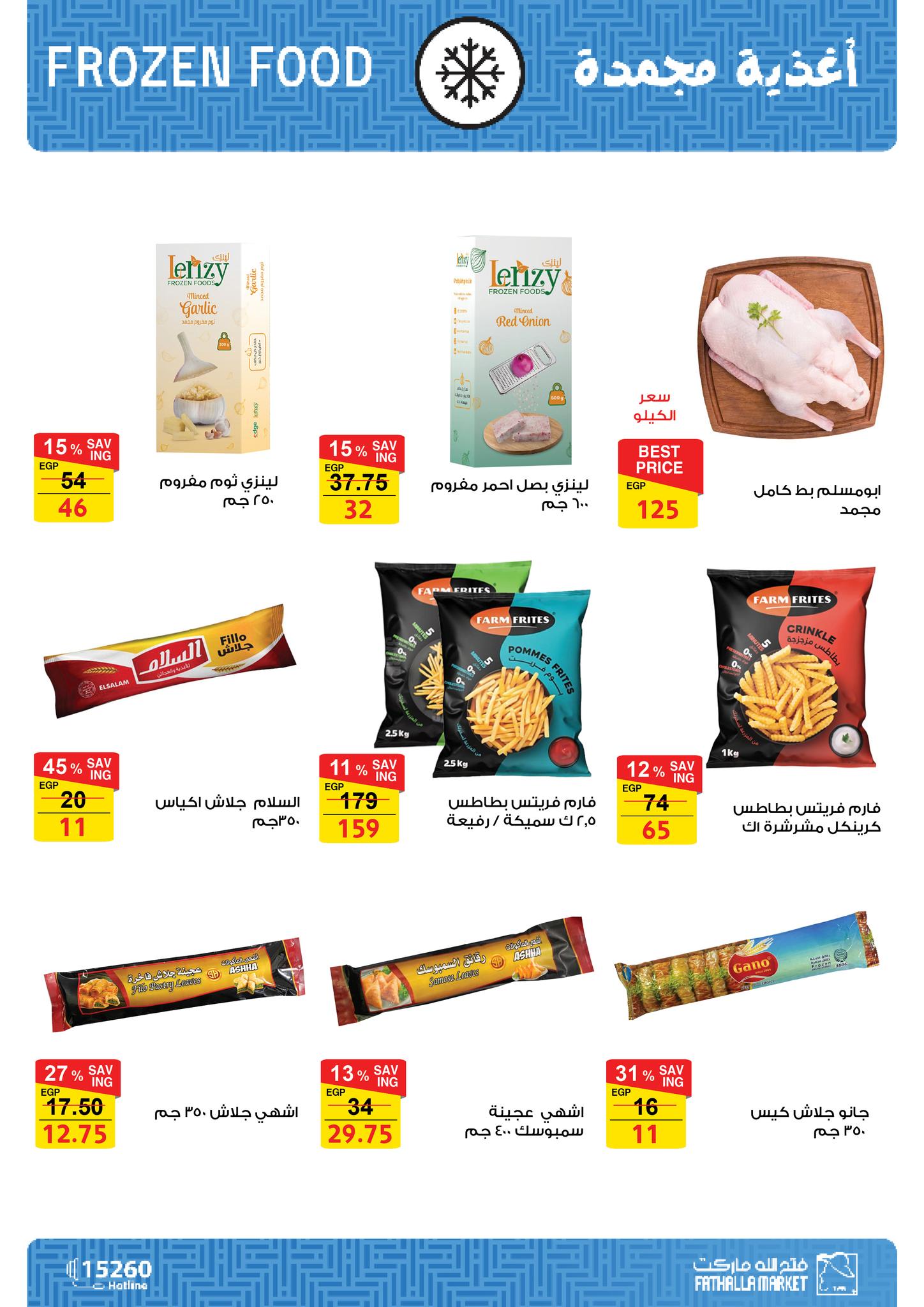 fathalla offers from 12may to 12may 2025 عروض فتح الله من 12 مايو حتى 12 مايو 2025 صفحة رقم 13